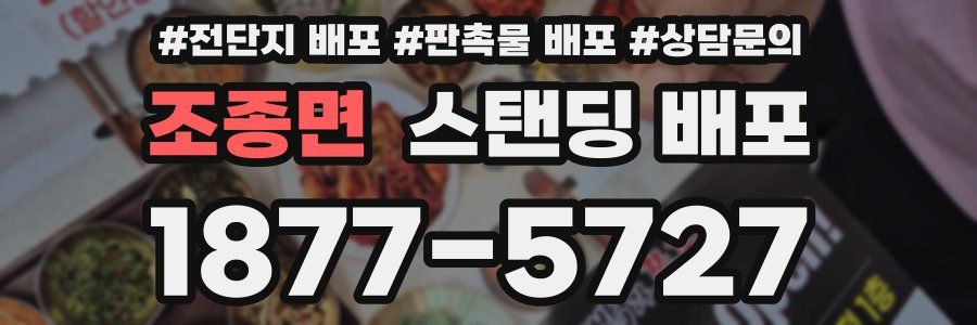 조종면 스탠딩 배포