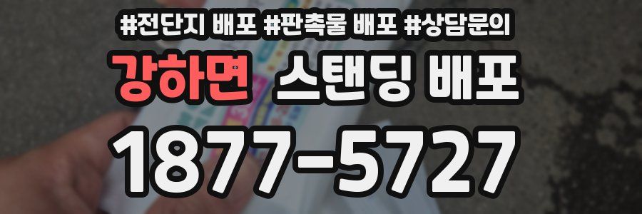 강하면 스탠딩 배포