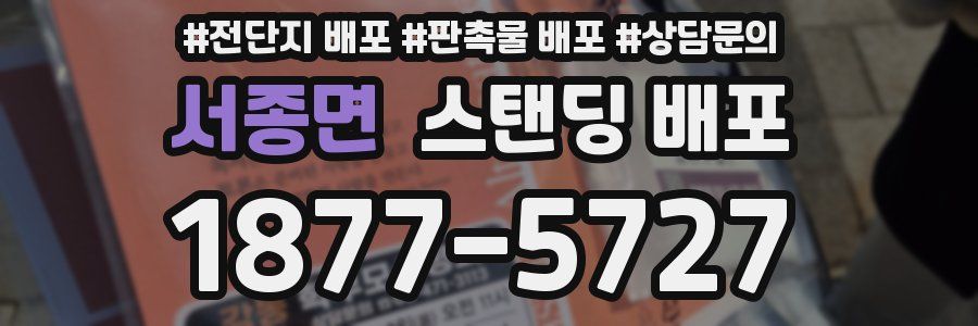 서종면 스탠딩 배포