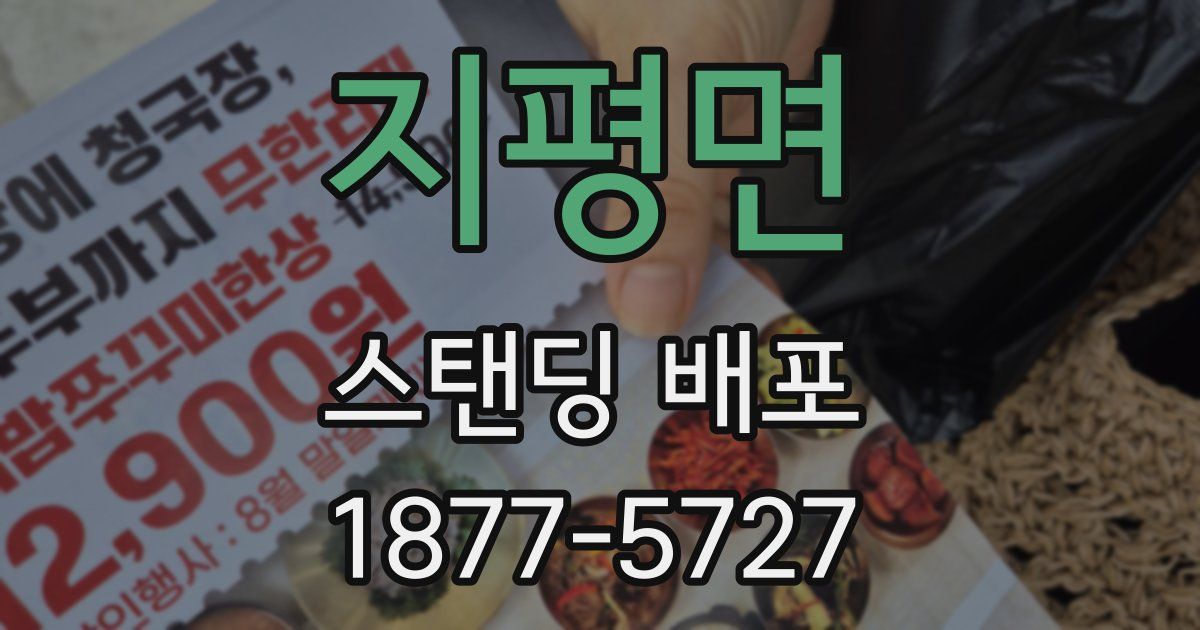 지평면 스탠딩 배포