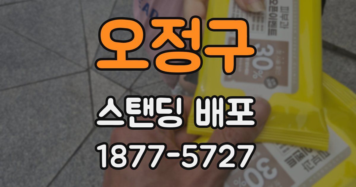 오정구 스탠딩 배포