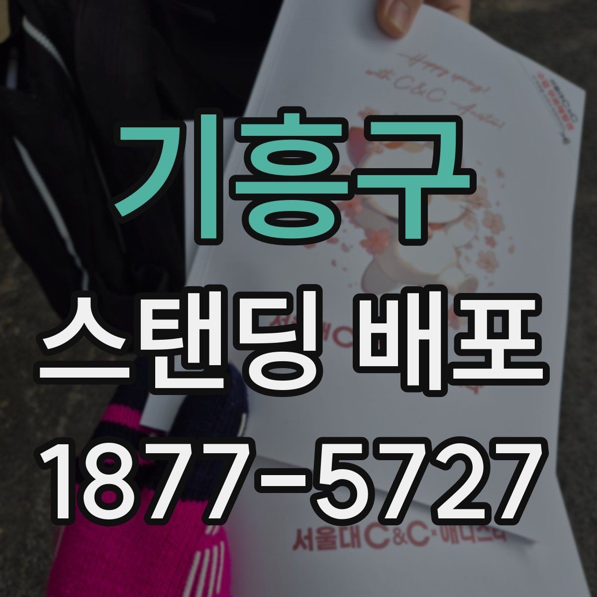 기흥구 스탠딩 배포 준비할 때 살펴볼 기준