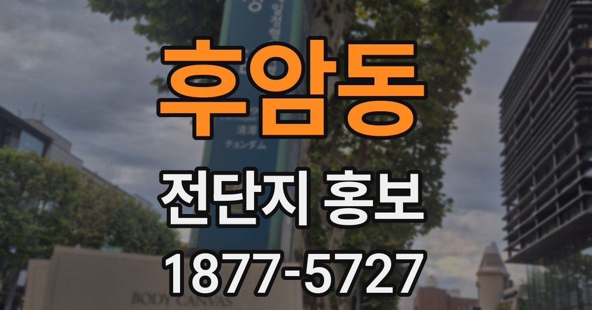 후암동 전단지 홍보
