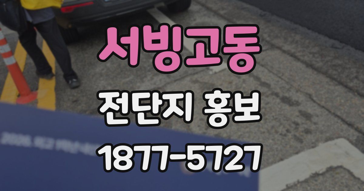 서빙고동 전단지 홍보