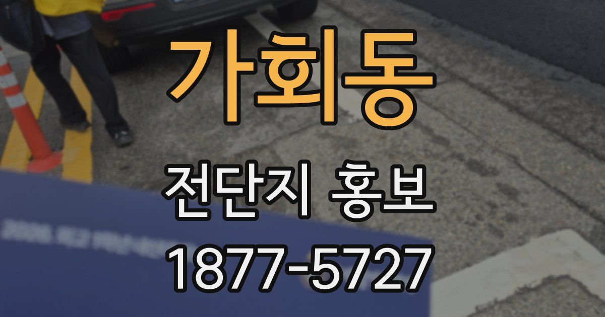 가회동 전단지 홍보