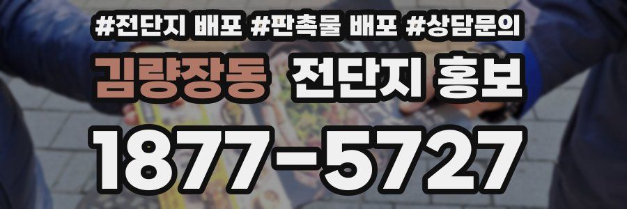 김량장동 전단지 홍보