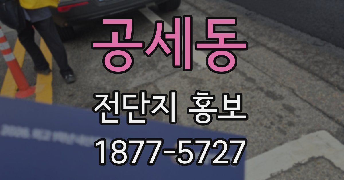 공세동 전단지 홍보