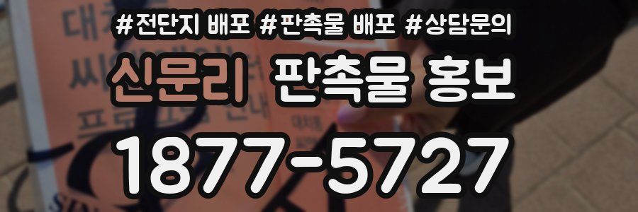 신문리 판촉물 홍보