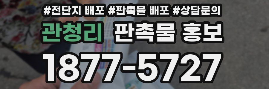 관청리 판촉물 홍보