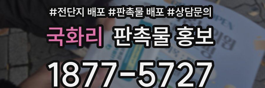 국화리 판촉물 홍보