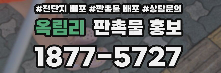 옥림리 판촉물 홍보