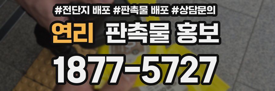 연리 판촉물 홍보