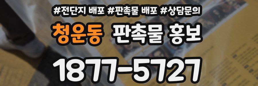 청운동 판촉물 홍보