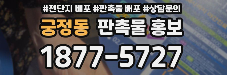 궁정동 판촉물 홍보