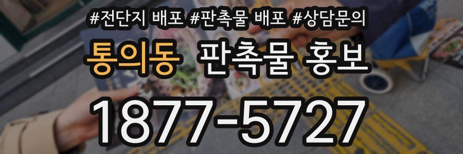 통의동 판촉물 홍보