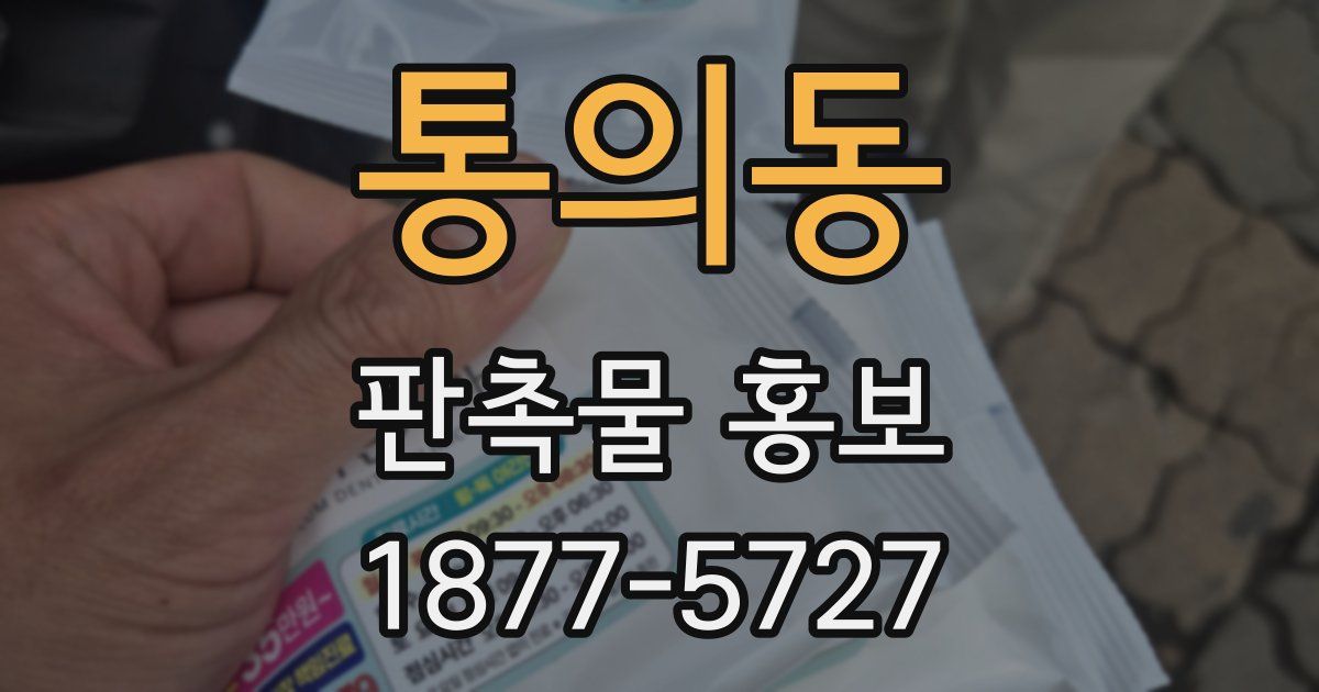 통의동 판촉물 홍보