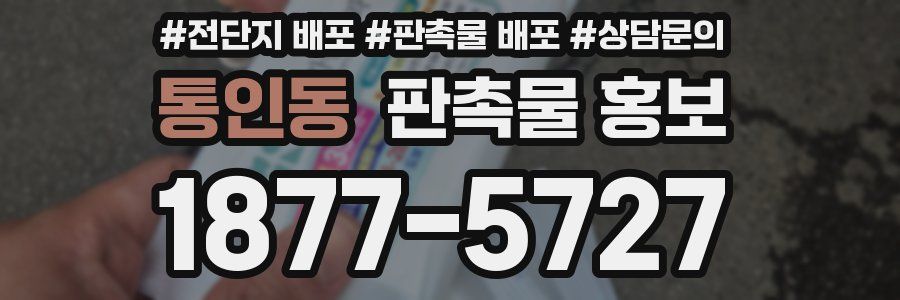 통인동 판촉물 홍보