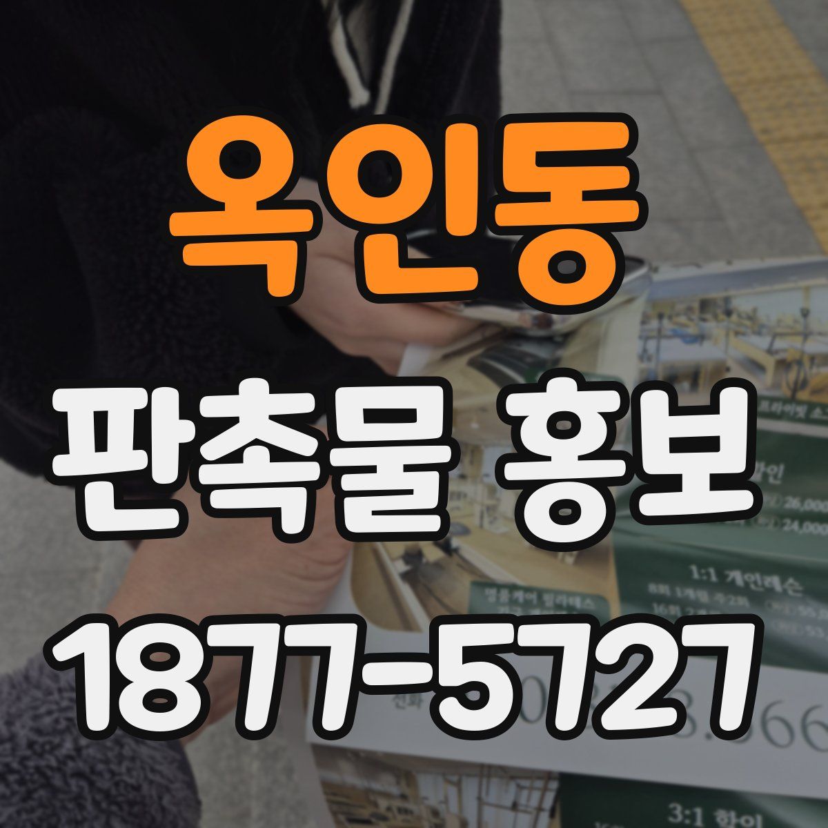 옥인동 판촉물 홍보