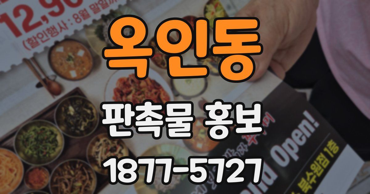 옥인동 판촉물 홍보