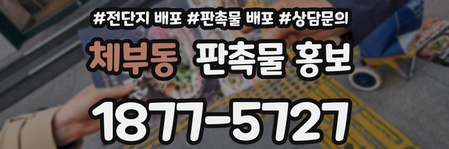 체부동 판촉물 홍보