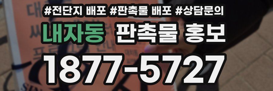 내자동 판촉물 홍보