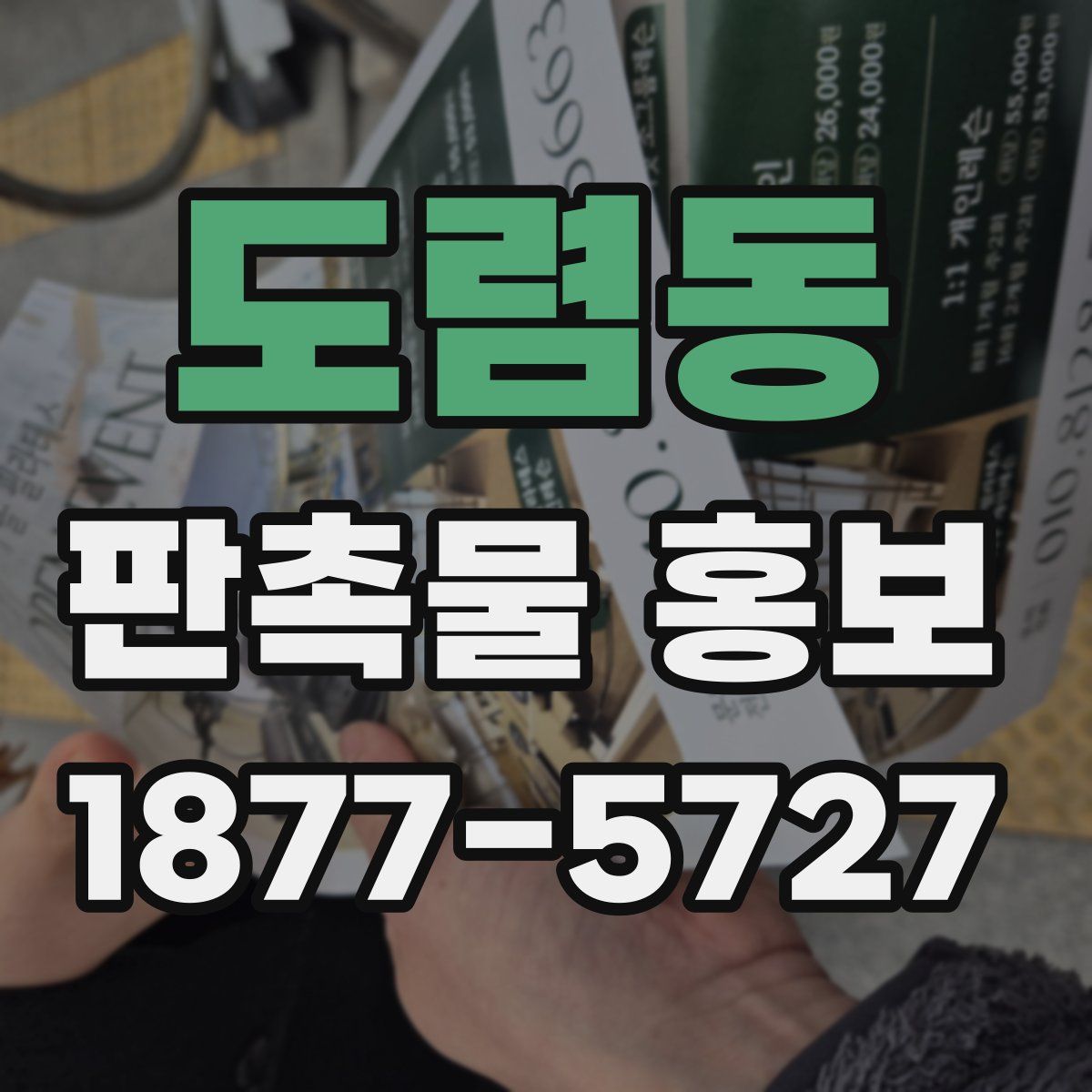 도렴동 판촉물 홍보