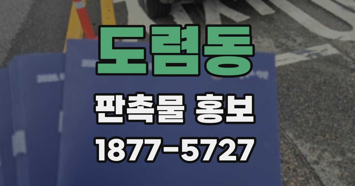 도렴동 판촉물 홍보