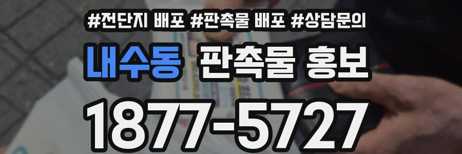 내수동 판촉물 홍보