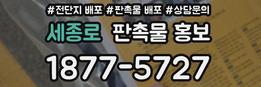 세종로 판촉물 홍보