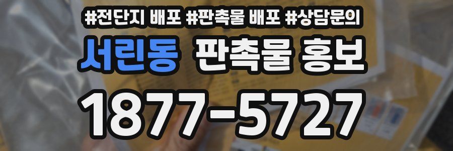 서린동 판촉물 홍보