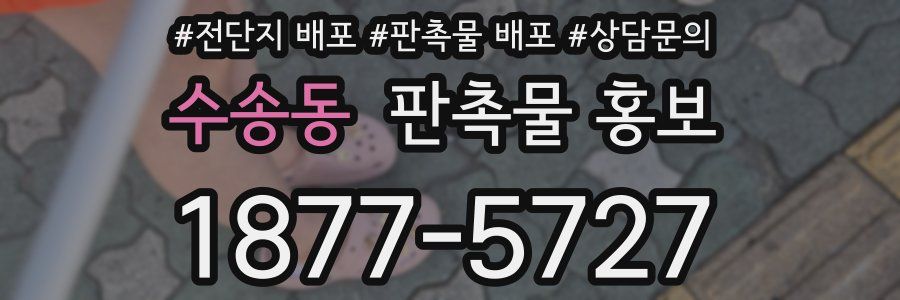 수송동 판촉물 홍보