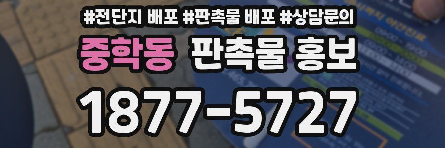 중학동 판촉물 홍보