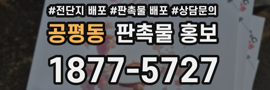공평동 판촉물 홍보