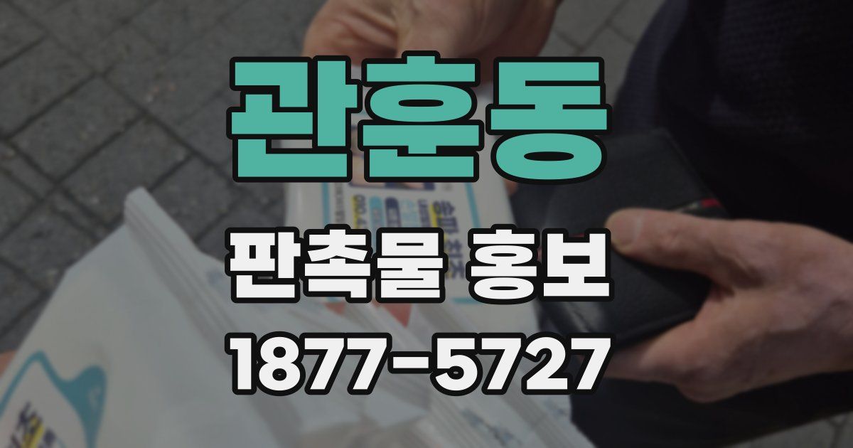 관훈동 판촉물 홍보