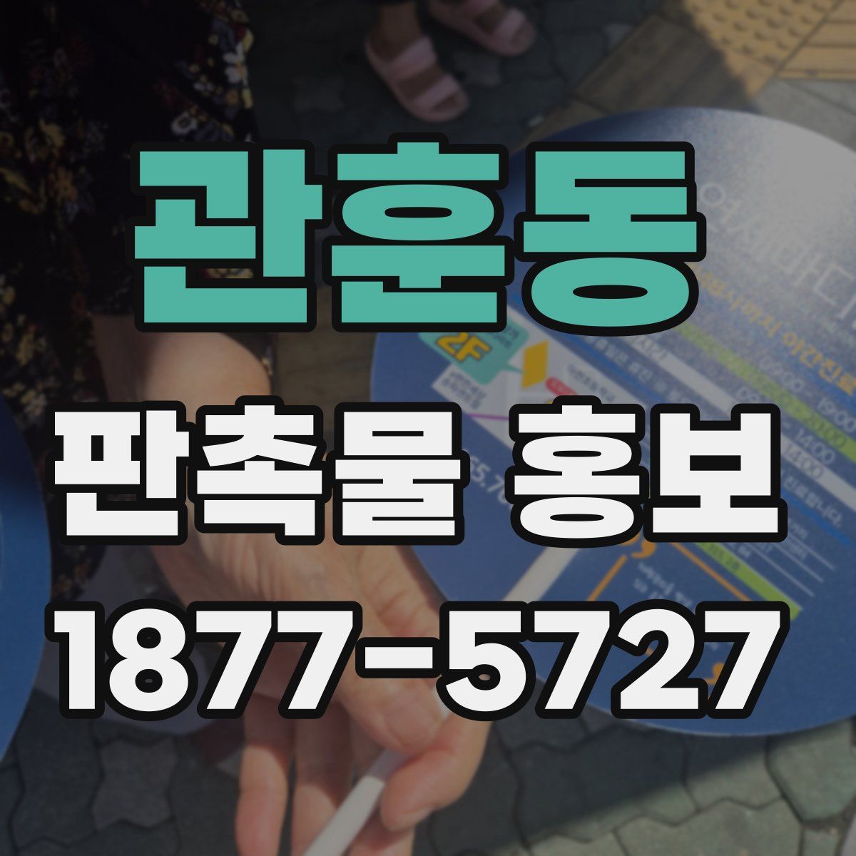 관훈동 판촉물 홍보