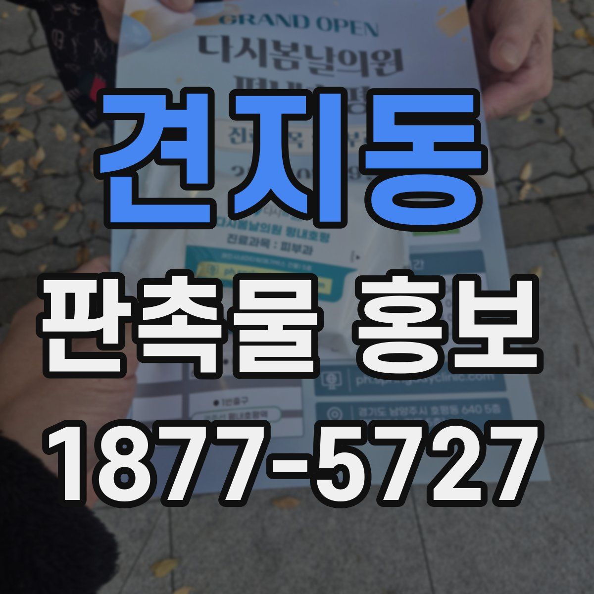 견지동 판촉물 홍보
