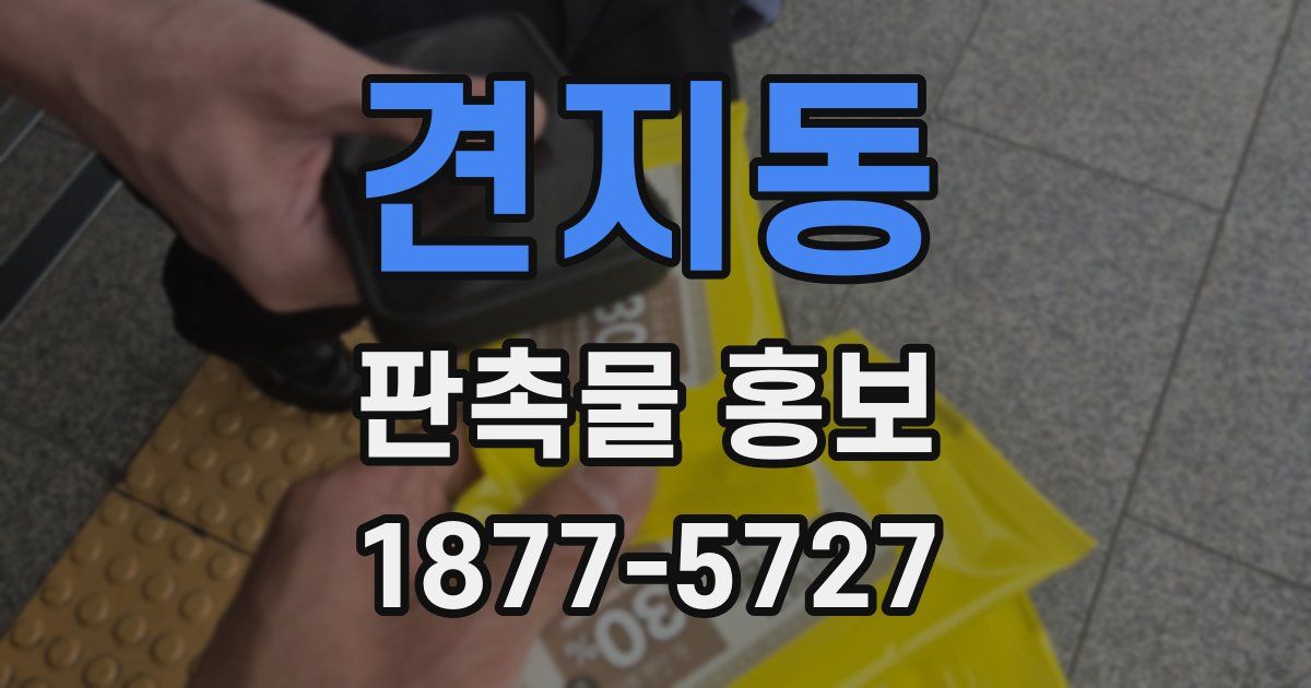 견지동 판촉물 홍보