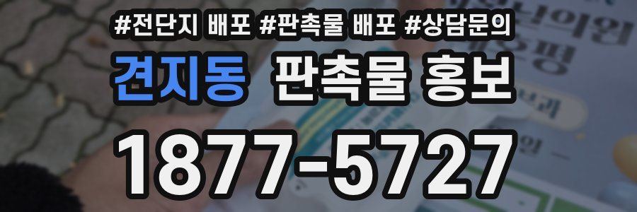 견지동 판촉물 홍보