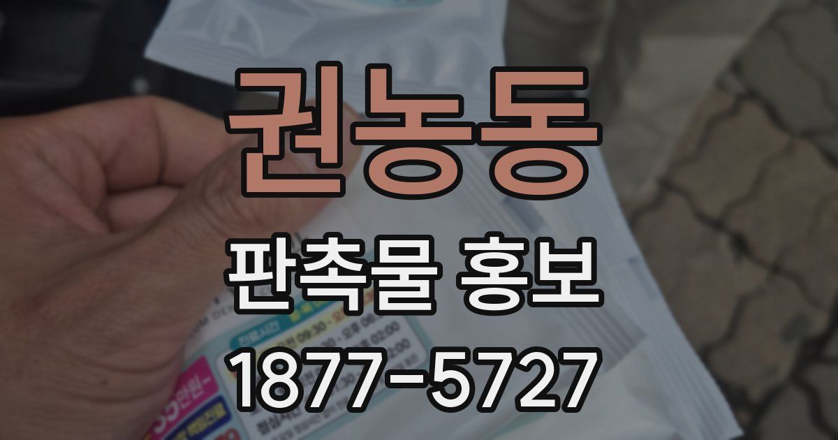 권농동 판촉물 홍보
