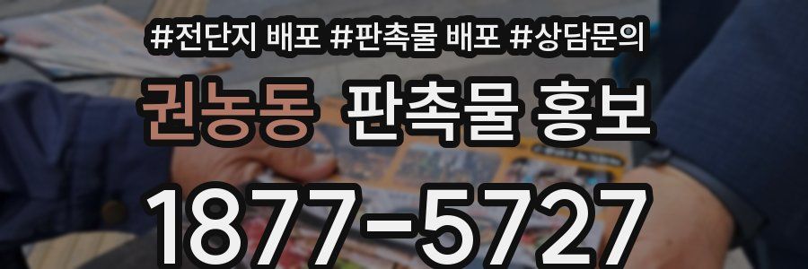 권농동 판촉물 홍보