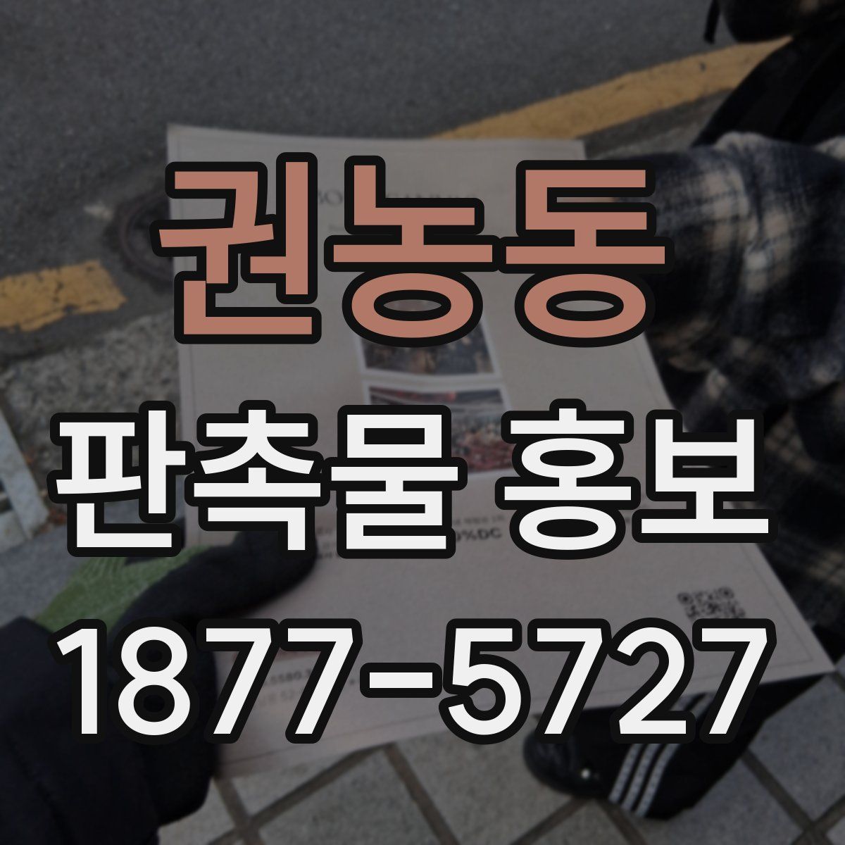 권농동 판촉물 홍보