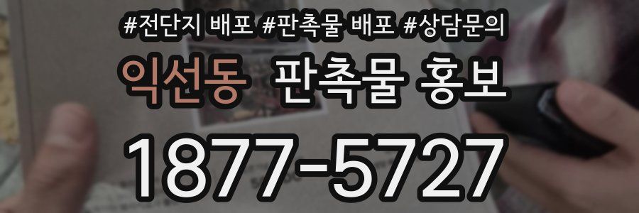 익선동 판촉물 홍보