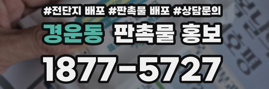 경운동 판촉물 홍보
