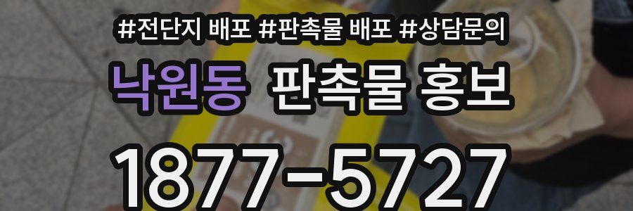낙원동 판촉물 홍보