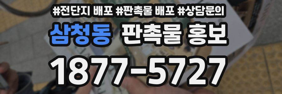 삼청동 판촉물 홍보