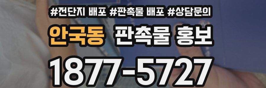 안국동 판촉물 홍보