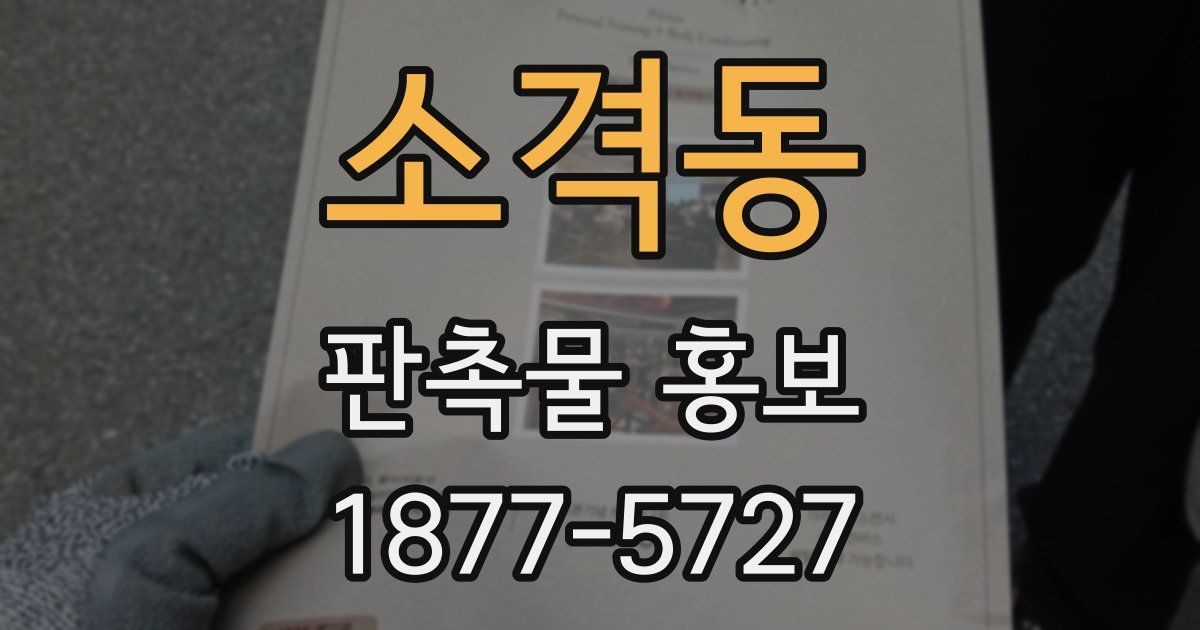 소격동 판촉물 홍보