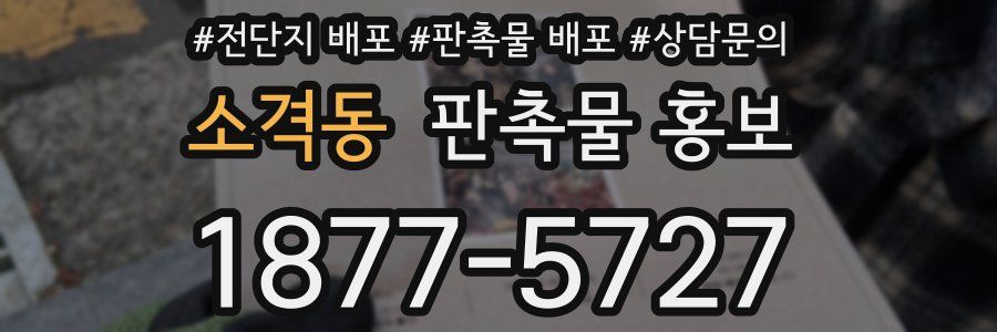 소격동 판촉물 홍보
