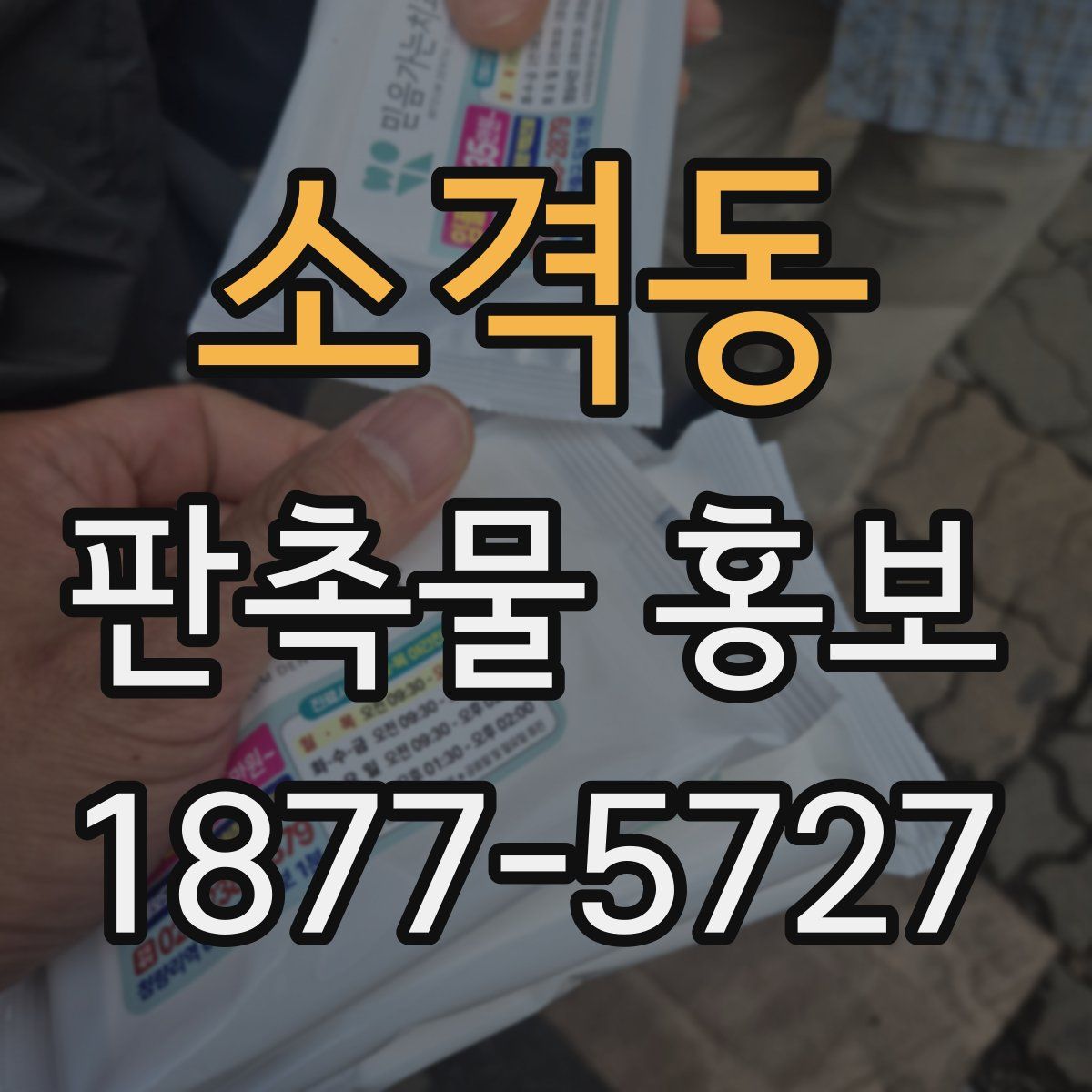 소격동 판촉물 홍보