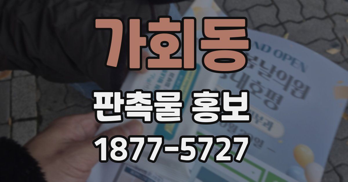 가회동 판촉물 홍보